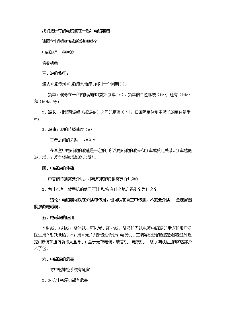 沪科版九年级全册 物理 教案 19.2让信息“飞”起来02
