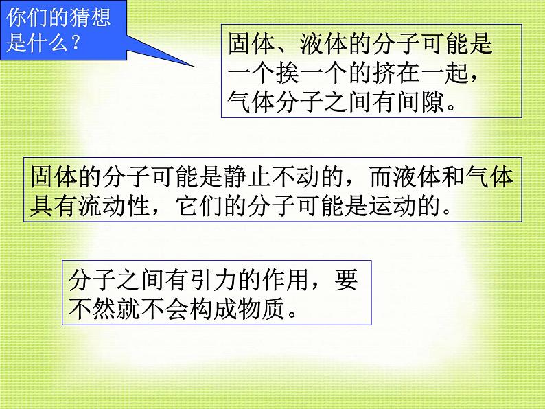 沪科版八年级全册 物理 课件 11.2看不见的运动2第4页