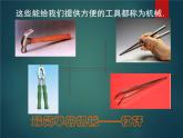 沪科版八年级全册 物理 课件 10.1科学探究：杠杆的平衡条件2