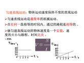 沪科版八年级全册 物理 课件 2.3快与慢2