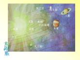 沪科版八年级全册 物理 课件 11.3探索宇宙2