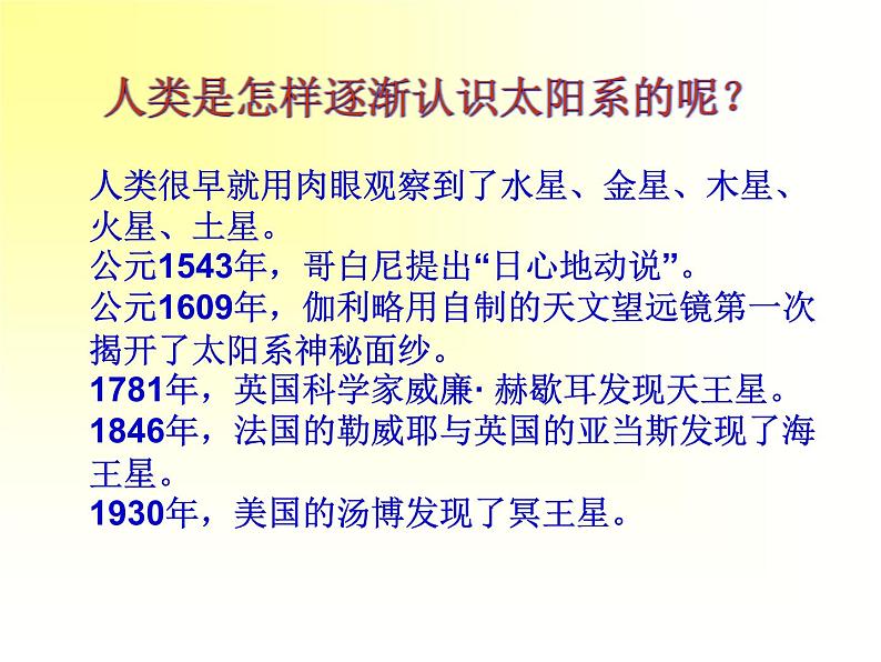 沪科版八年级全册 物理 课件 11.3探索宇宙205