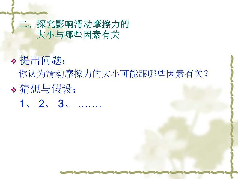 沪科版八年级全册 物理 课件 6.5科学探究：摩擦力2第4页