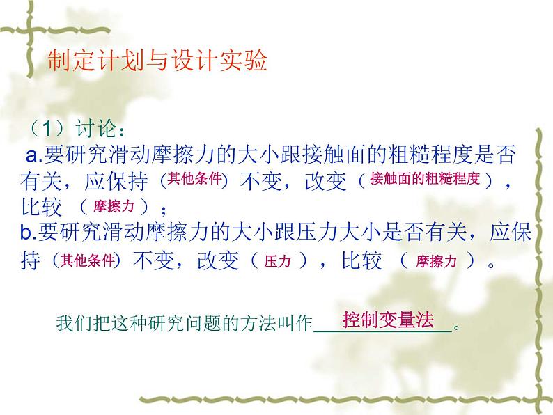 沪科版八年级全册 物理 课件 6.5科学探究：摩擦力2第5页