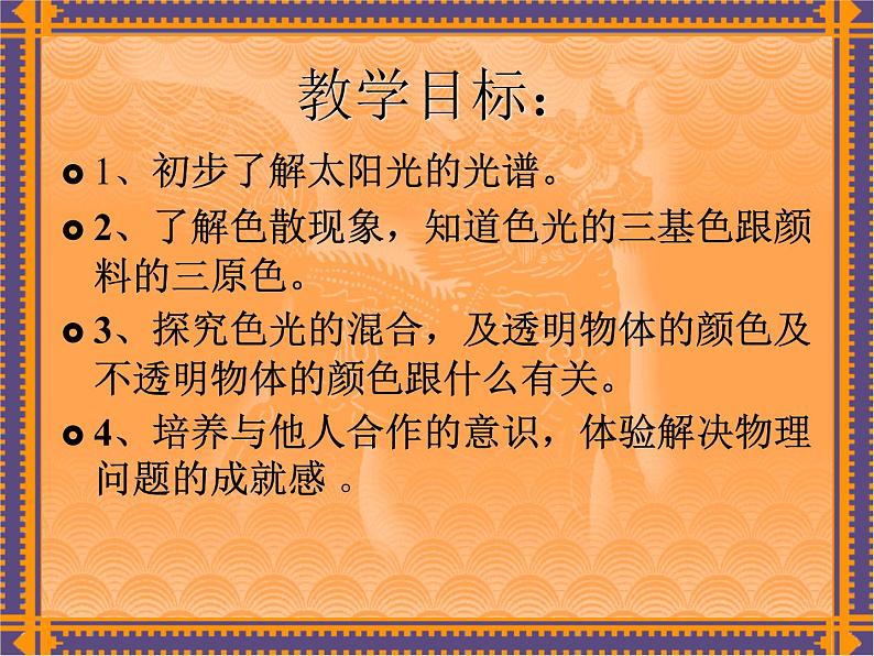 沪科版八年级全册 物理 课件 4.4光的色散203