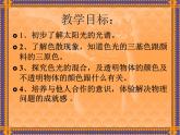 沪科版八年级全册 物理 课件 4.4光的色散2