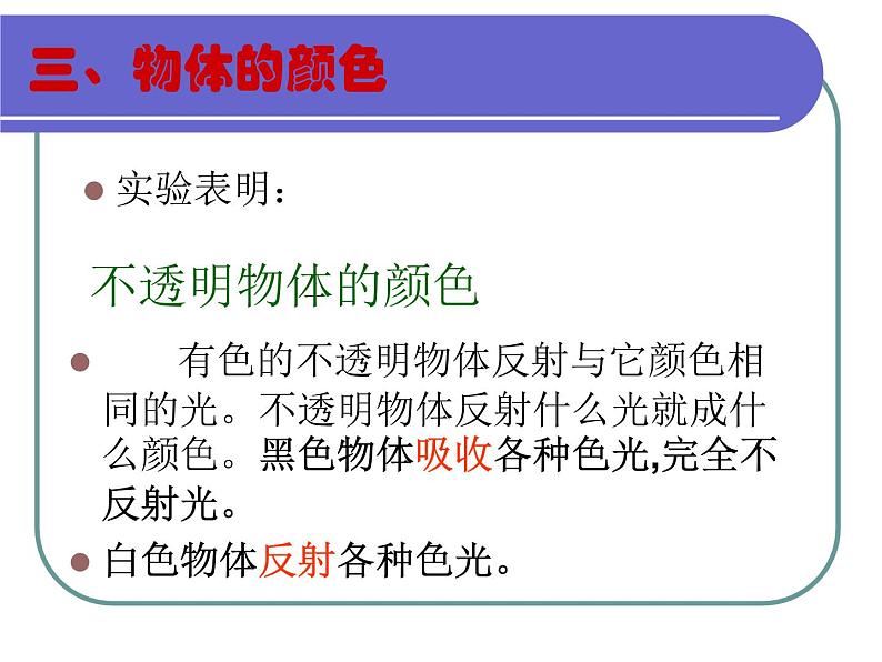 沪科版八年级全册 物理 课件 4.4光的色散207