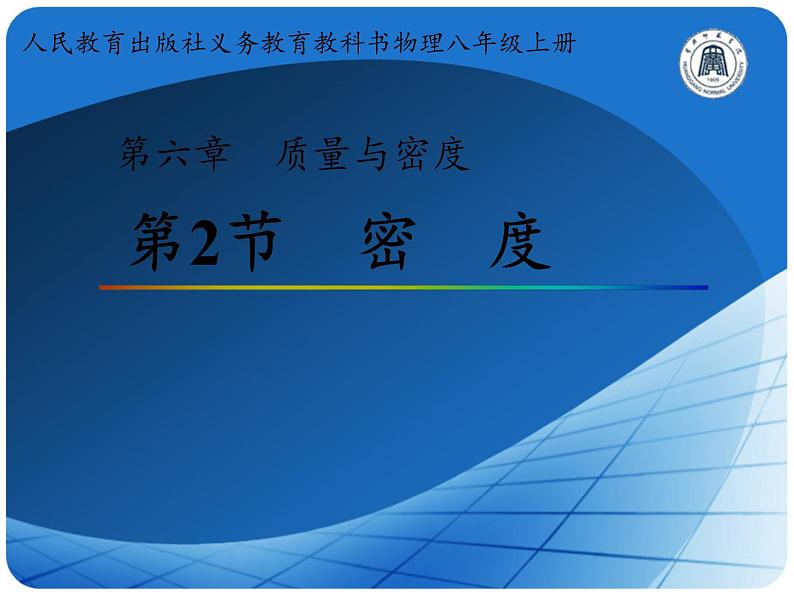 人教版八年级上册 物理 课件 2.1声音的产生与传播第1页