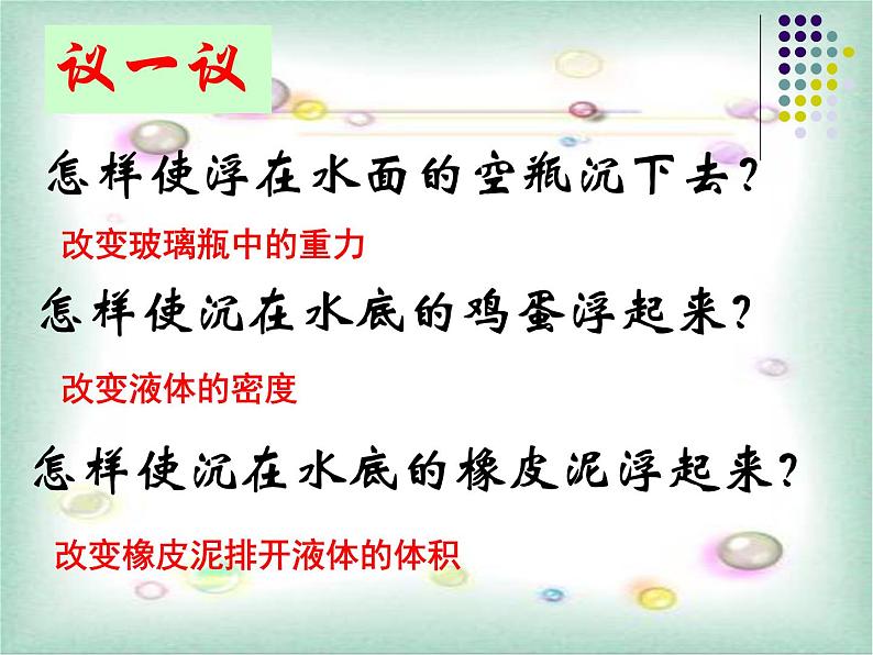 沪科版八年级全册 物理 课件 9.3物体的浮与沉205