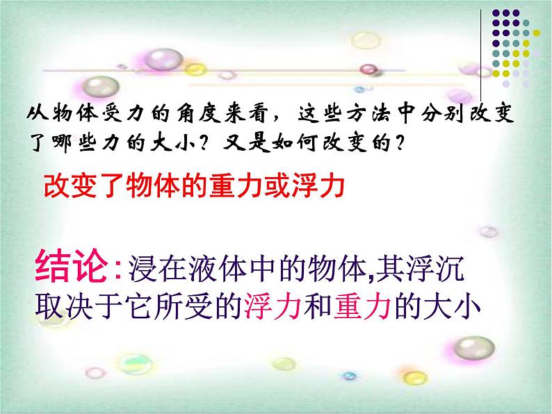 沪科版八年级全册 物理 课件 9.3物体的浮与沉206