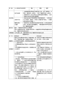 物理沪科版第三节 材料的开发和利用教学设计