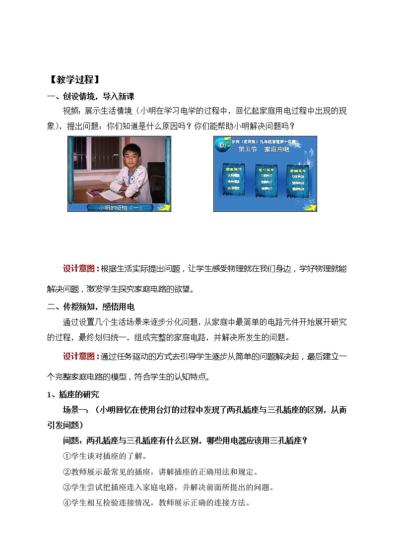 沪科版九年级全册 物理 教案 15.5家庭用电第3页