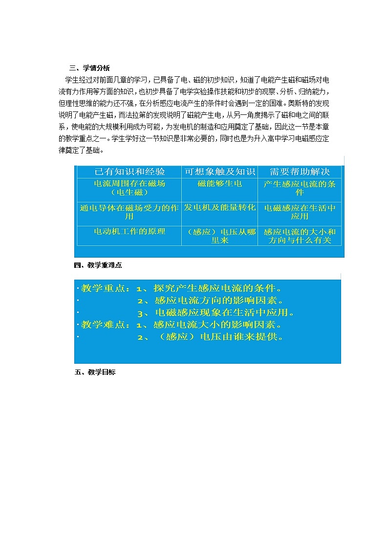 沪科版九年级全册 物理 教案 18.2科学探究：怎样产生感应电流第3页