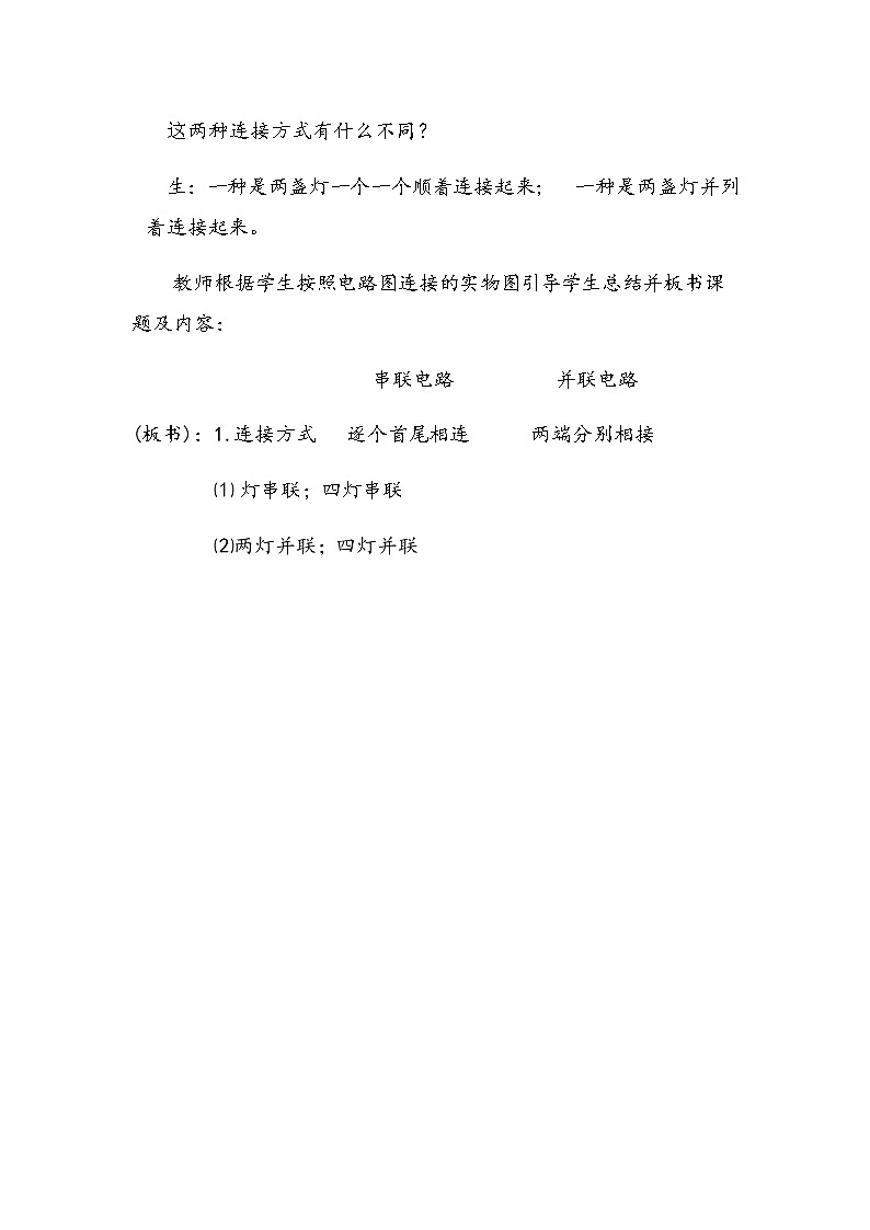 沪科版九年级全册 物理 教案 14.3连接串联电路和并联电路第3页