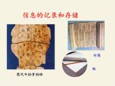 感受信息PPT课件免费下载