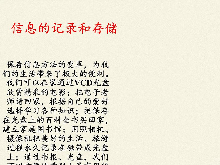 沪科版九年级全册 物理 课件 19.1感受信息第7页