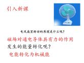 沪科版九年级全册 物理 课件 18.2科学探究：怎样产生感应电流
