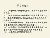 沪科版九年级全册 物理 课件 13.4热机效率和环境保护