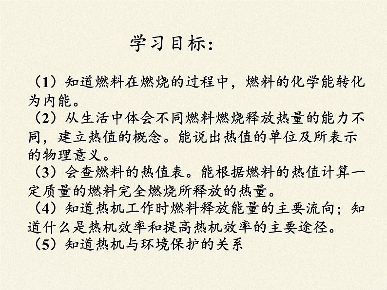 沪科版九年级全册 物理 课件 13.4热机效率和环境保护02