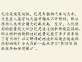 沪科版九年级全册 物理 课件 13.4热机效率和环境保护