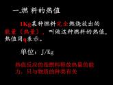 沪科版九年级全册 物理 课件 13.4热机效率和环境保护