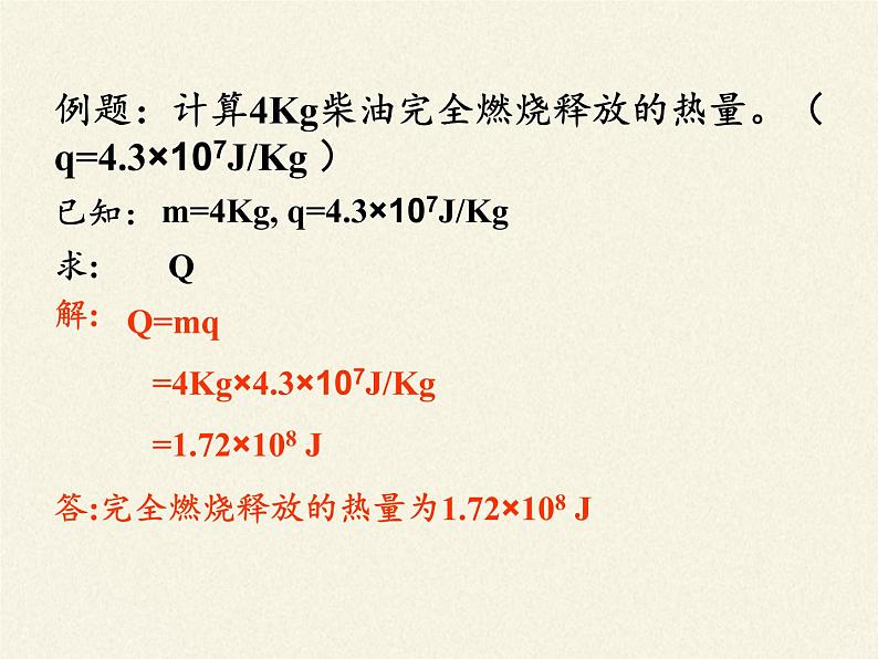 沪科版九年级全册 物理 课件 13.4热机效率和环境保护08