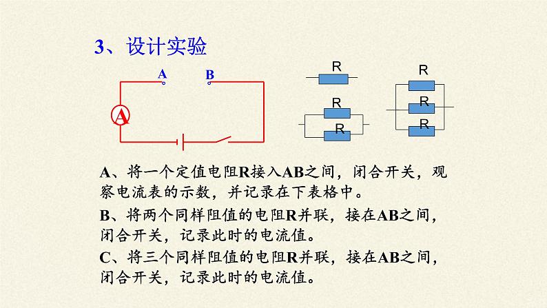 沪科版九年级全册 物理 课件 15.4电阻的串联和并联05