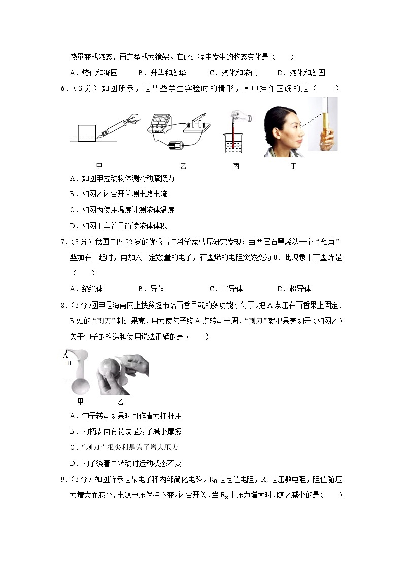 2019年海南省中考物理试卷+答案+解析02