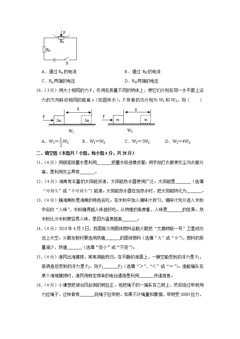 2019年海南省中考物理试卷+答案+解析03