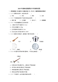 2019年湖南省湘潭市中考物理试卷+答案+解析