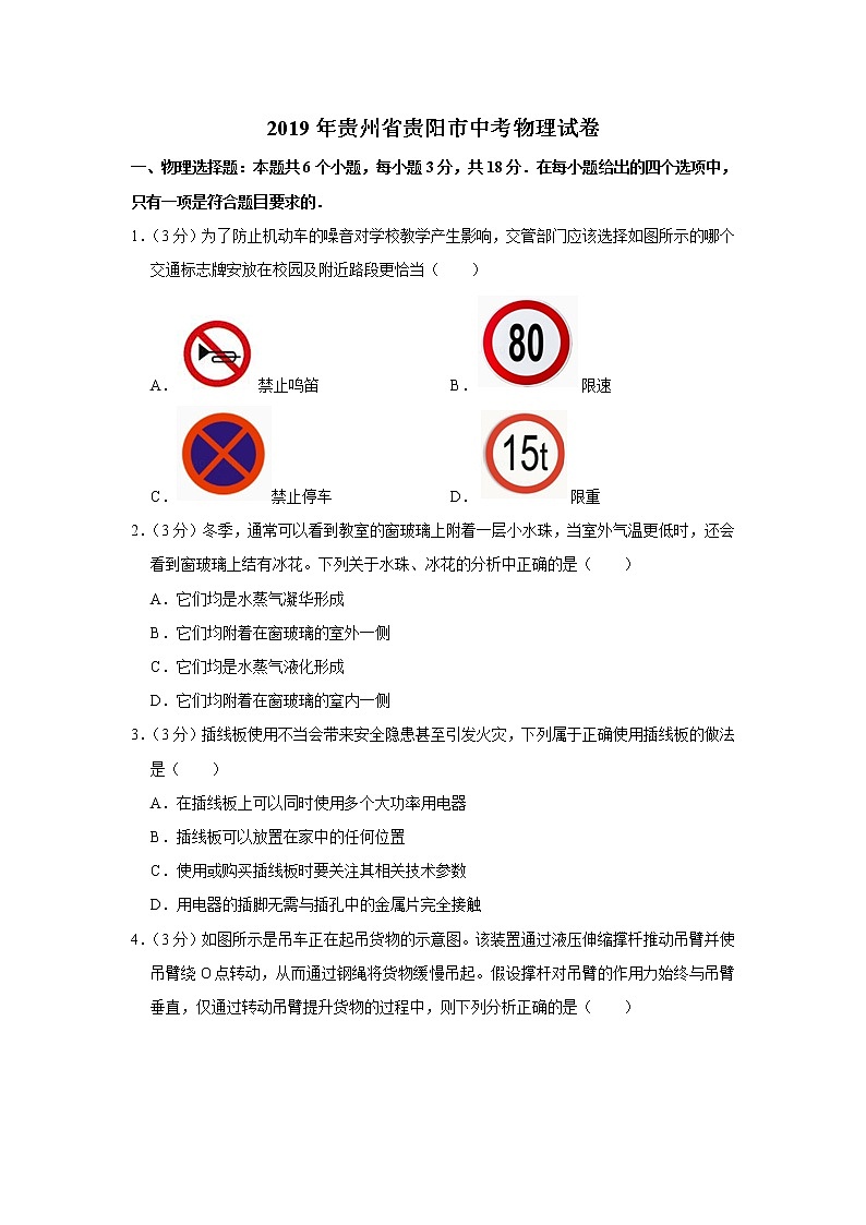 2019年贵州省贵阳市中考物理试卷+答案+解析01