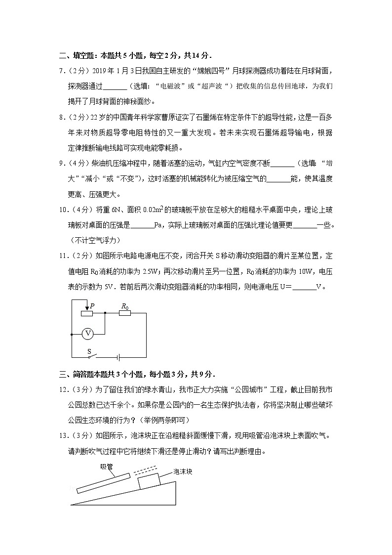 2019年贵州省贵阳市中考物理试卷+答案+解析03