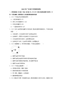 2019年广东省中考物理试卷+答案+解析