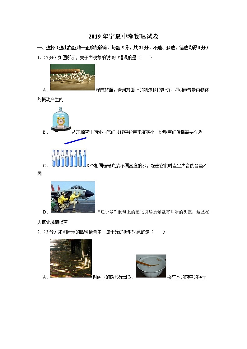 2019年宁夏中考物理试卷+答案+解析第1页