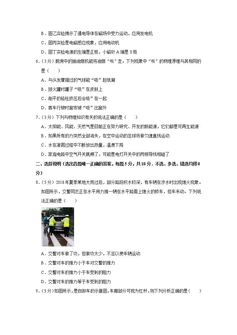 2019年宁夏中考物理试卷+答案+解析第3页