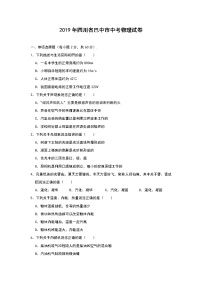 2019年四川省巴中市中考物理试题+答案+解析