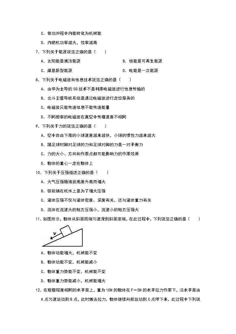 2019年四川省巴中市中考物理试题+答案+解析02
