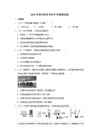 2019年贵州省毕节市中考物理试卷+答案+解析