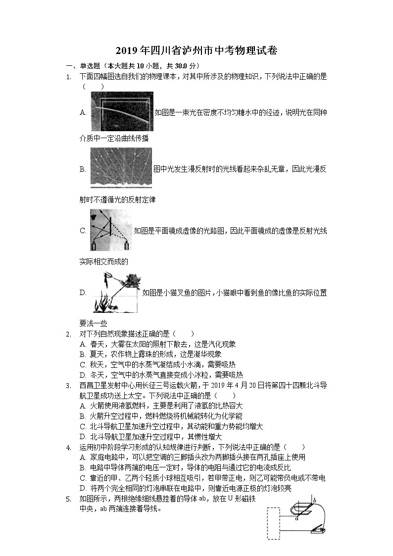 2019年四川省泸州市中考物理试卷（解析版）01