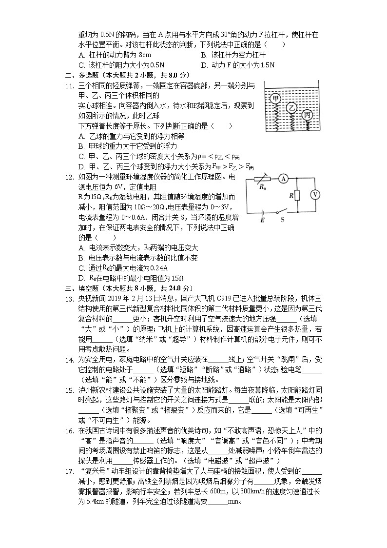 2019年四川省泸州市中考物理试卷（解析版）03