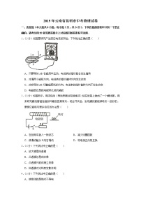 2019年云南省昆明市中考物理试卷+答案+解析