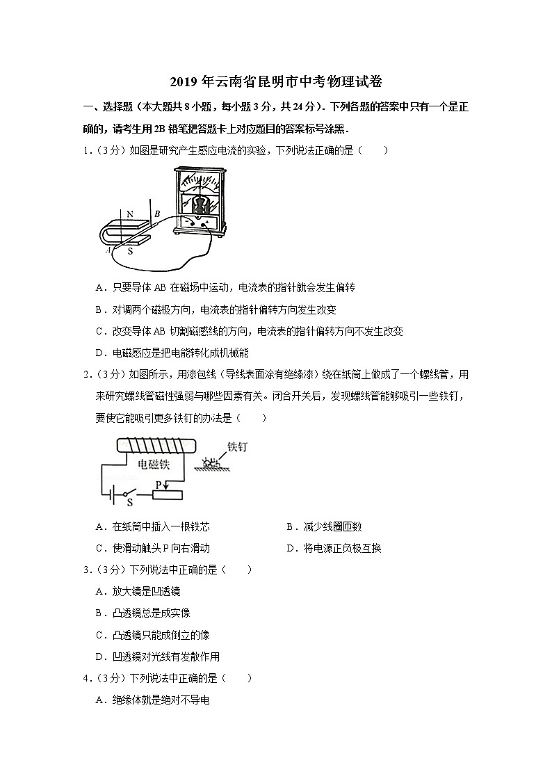 2019年云南省昆明市中考物理试卷+答案+解析01