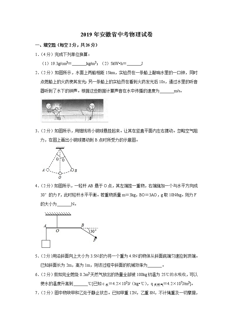 2019年安徽省中考物理试卷+答案+解析01