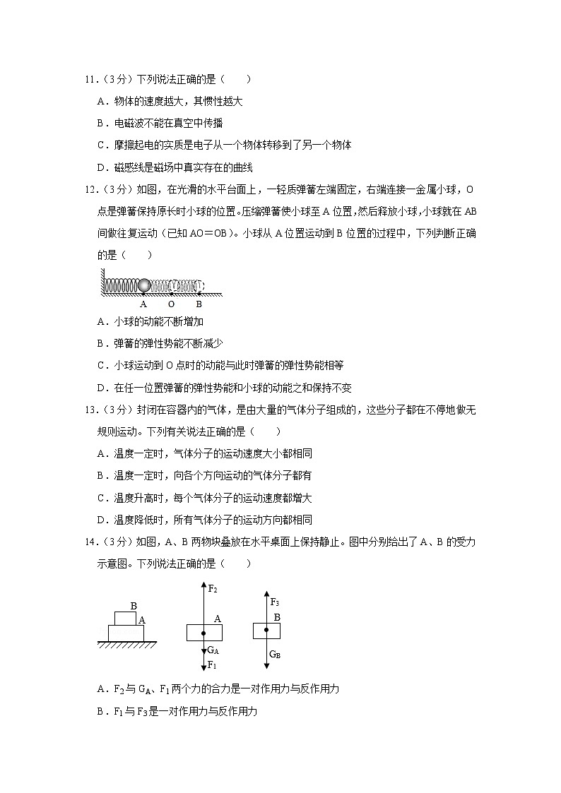 2019年安徽省中考物理试卷+答案+解析03