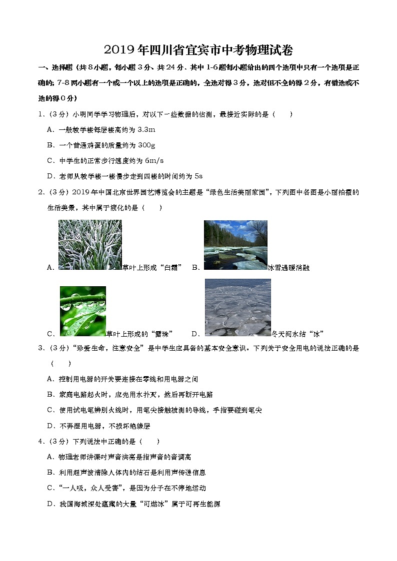 2019年四川省宜宾市中考物理试题+答案+解析01