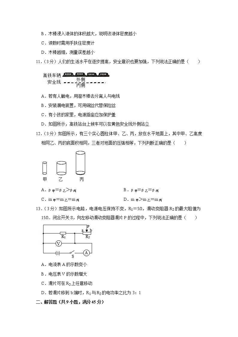2019年湖北省黄石市中考物理试卷+答案+解析第3页