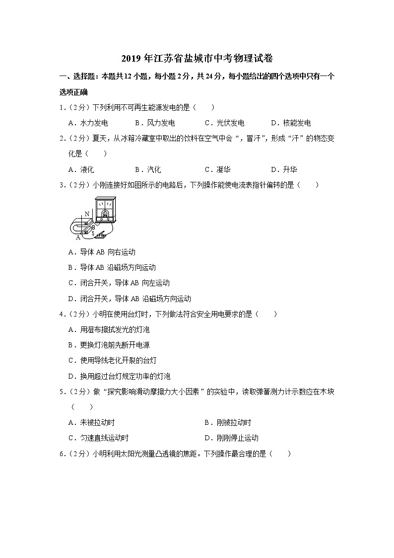 2019年江苏省盐城市中考物理试卷+答案+解析01