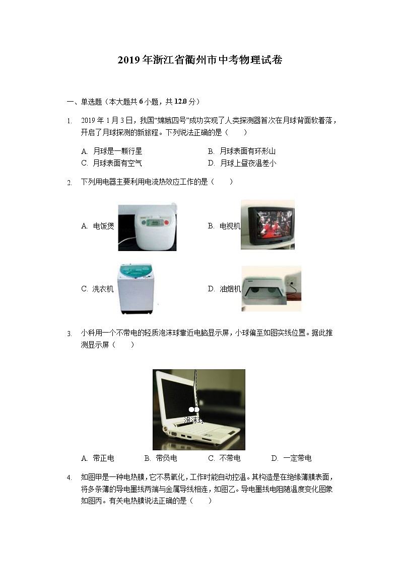 2019年浙江省衢州市中考物理试卷+答案+解析01