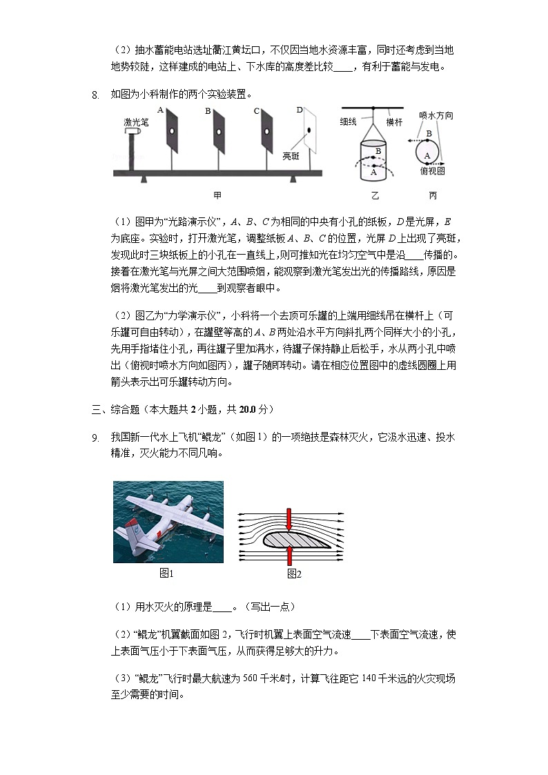 2019年浙江省衢州市中考物理试卷+答案+解析03
