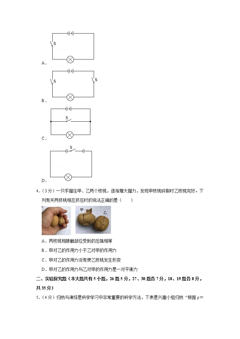 2019年浙江省金华市中考物理试卷+答案+解析02